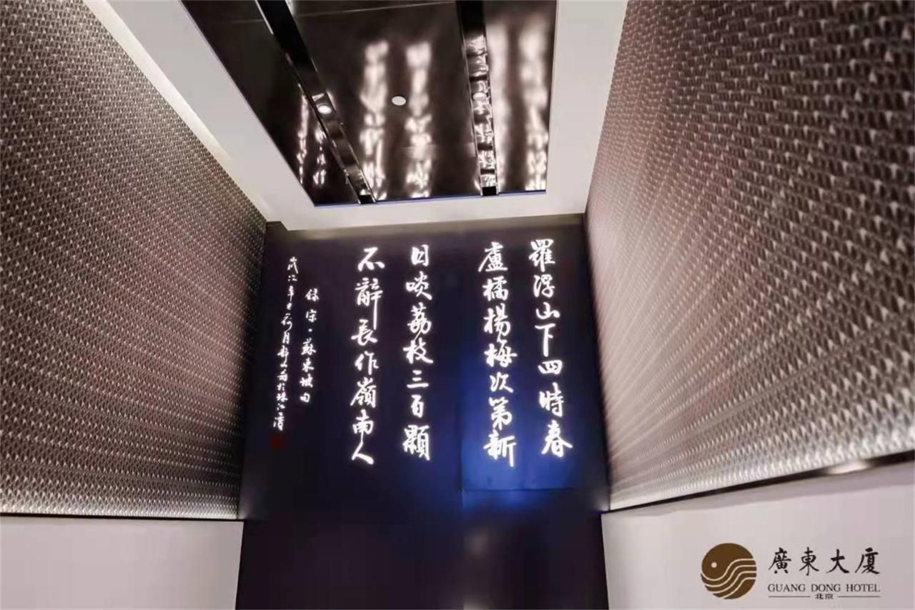 Beijing Guangdong Hotel