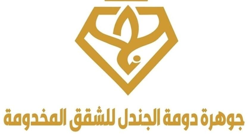 جوهرة دومة الجندل للشقق المخدومة Jawharat Dumat Serviced Apartments