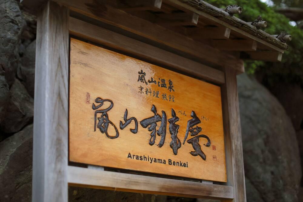 expediav2-519290-c89253-721850 Arashiyama Benkei