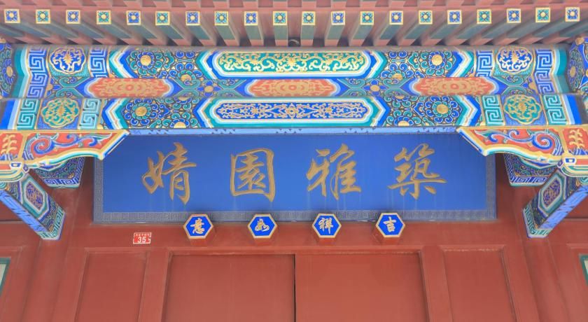 Beijing City Garden Hotel