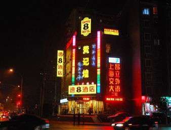 Super 8 by Wyndham Beijing Cao Qiao Station