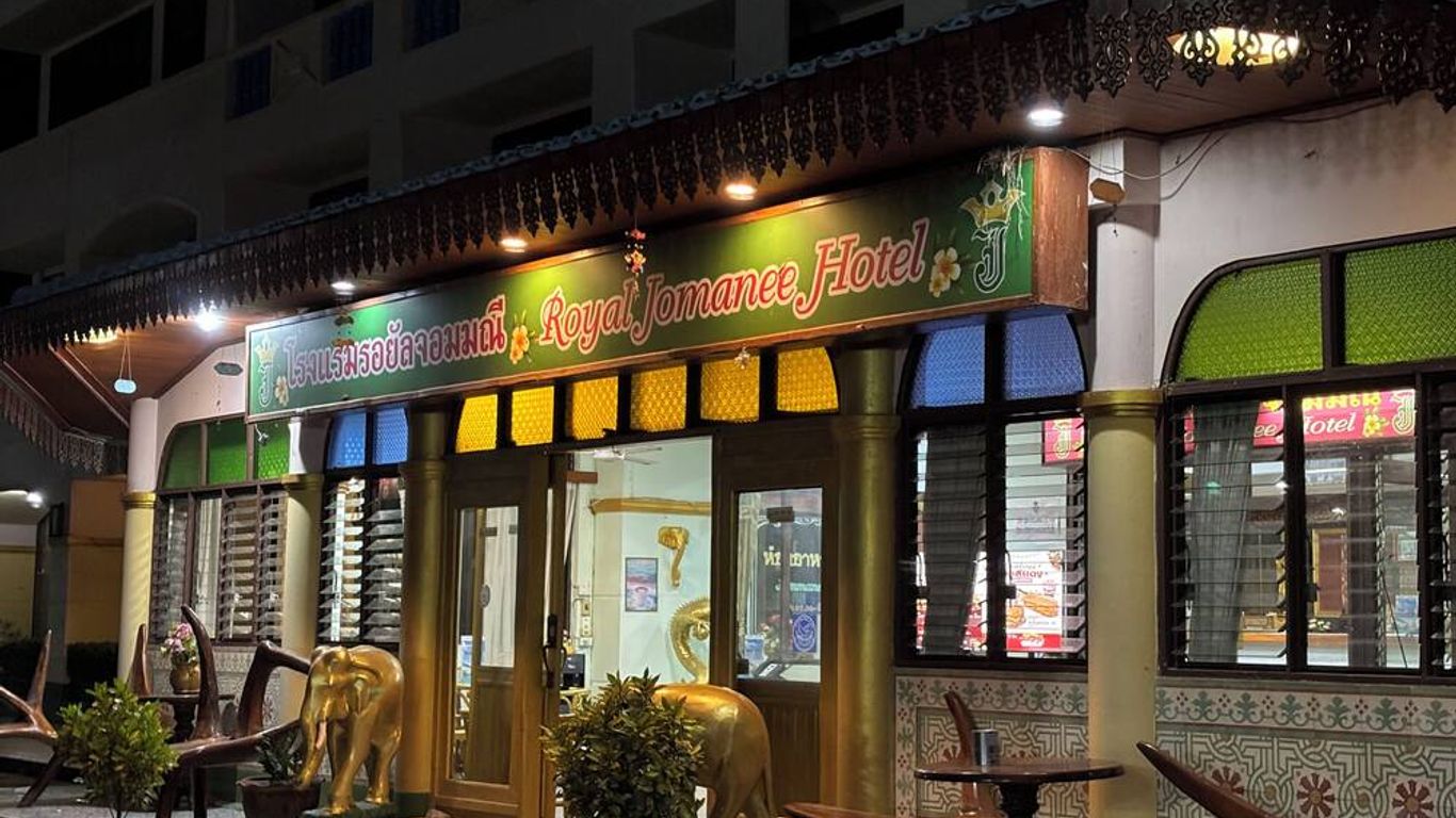 โรงแรม รอยัลจอมมณี