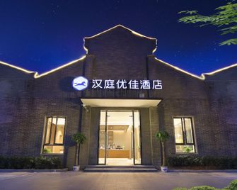 漢庭快捷南京瑞金路店 - 南京 - 建築