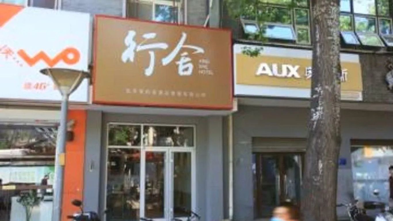 Beijing Xingshe Youth Hostel