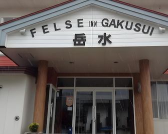 Felse Inn Gakusui - האקובה - בניין