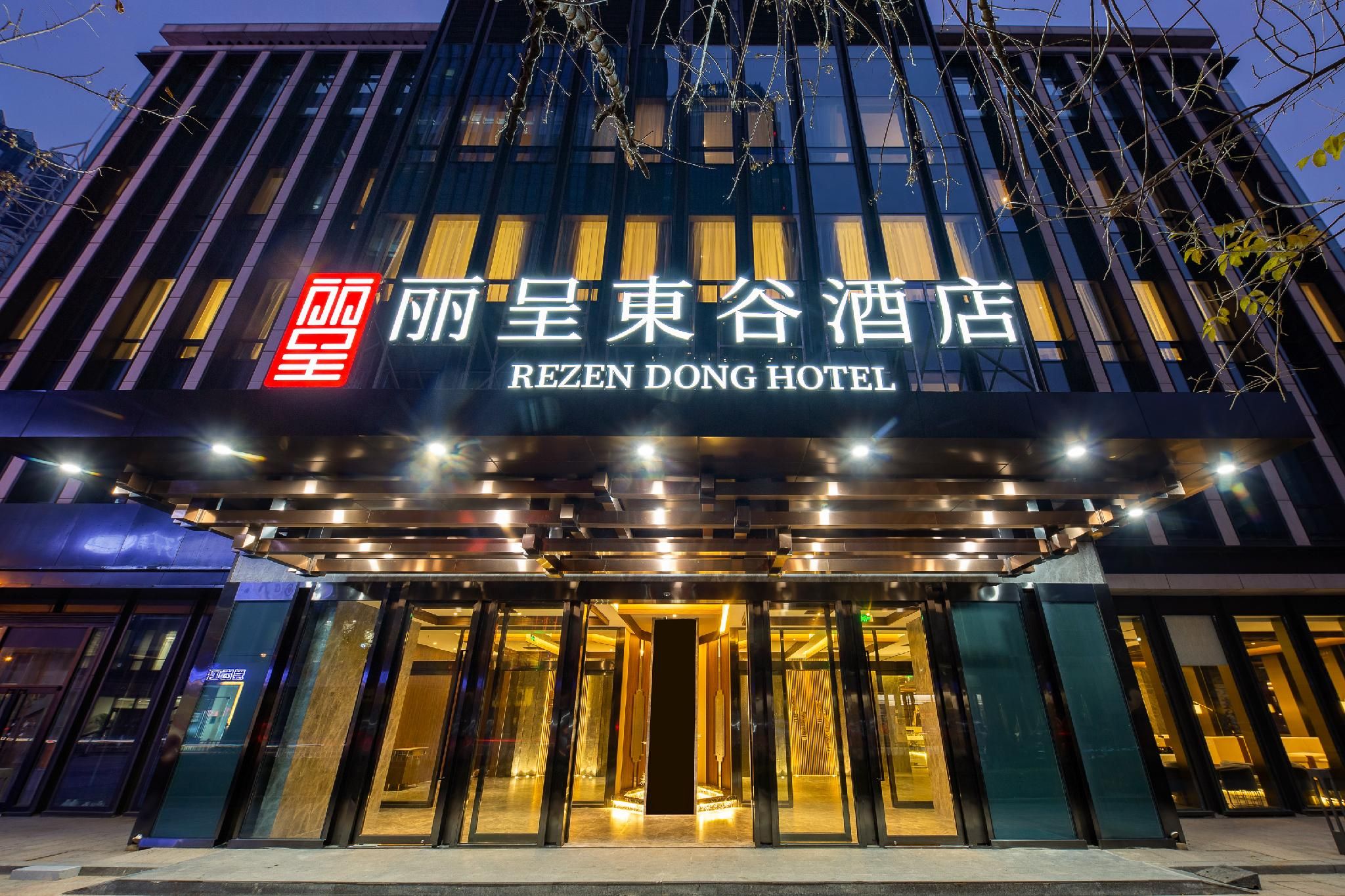Rezen Dong Hotel Tianjin Nanjing Road Haiguang Temple - تيانجين - مبنى