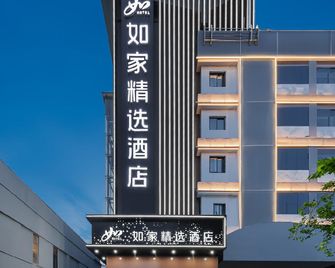 Home Inn Plus Nanjing Olympic Sports Center Golden Eagle World Xinglong Street Metro Station - Nanjing - Building