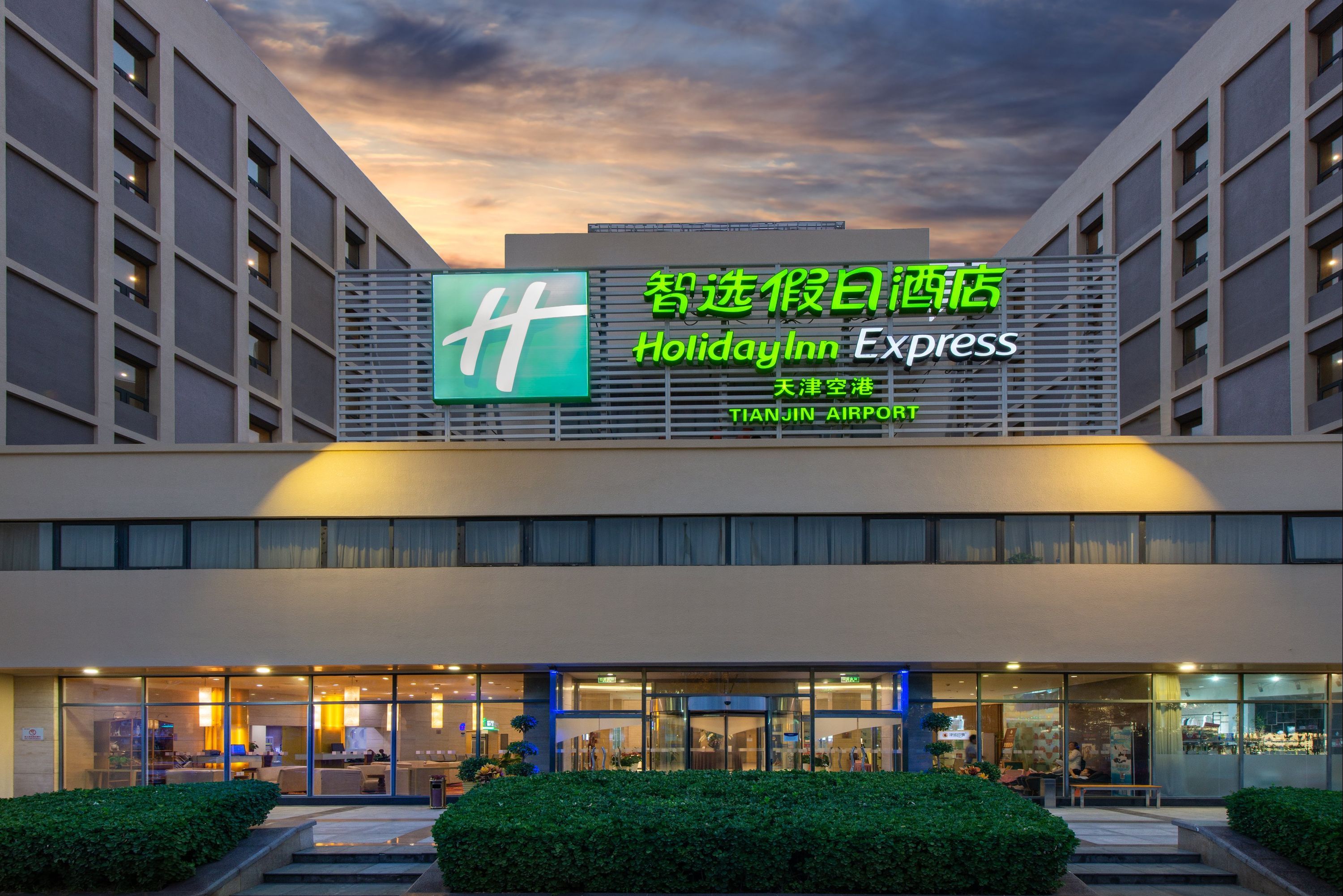 Holiday Inn Express Tianjin Airport By IHG - טיאנג'ין - בניין