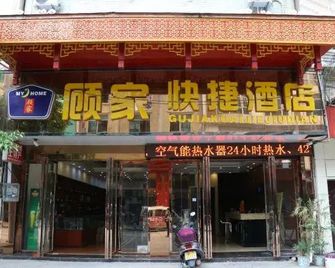 Gujia Express Hotel - Qiannan - Building