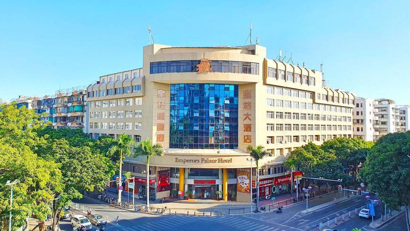 汕头皇格大酒店(原汕头建亿大酒店)