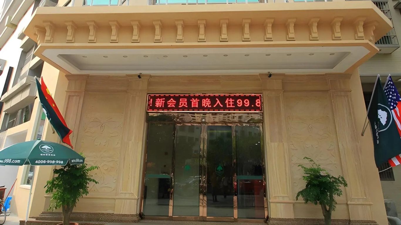 格林豪泰揭阳市政府快捷酒店