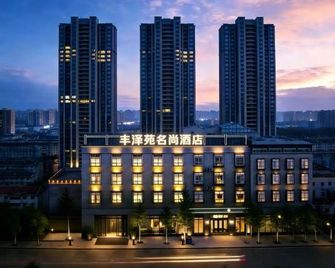 Fengzeyuan Mingshang Hotel - Xiangyang - Edificio