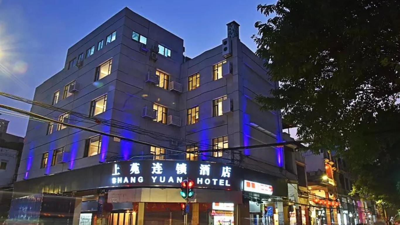 上苑連鎖酒店(廣州上下九店)