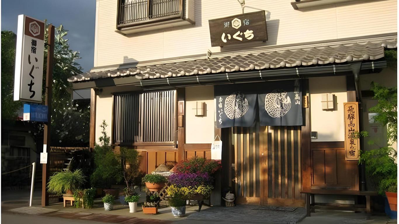 朝市の宿 お宿 いぐち