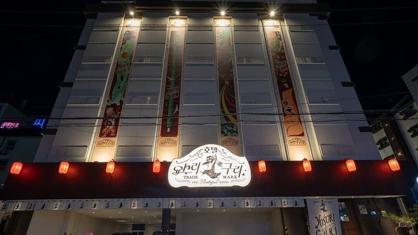 요수리구리 아늑 료칸 천안점