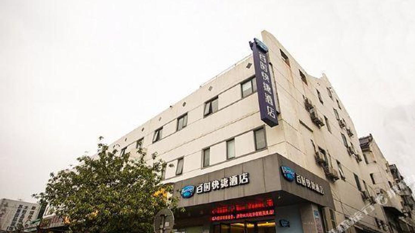百时快捷苏州火车站北寺塔店