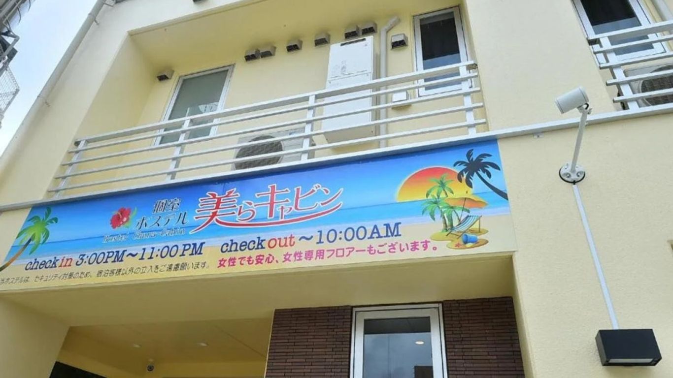 國際通美客室旅館