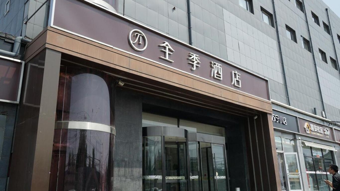 全季北京朝阳公园酒店