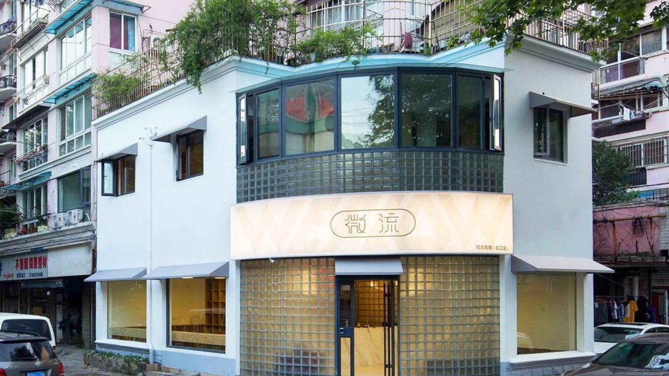 微流青旅 (上海虹口店)