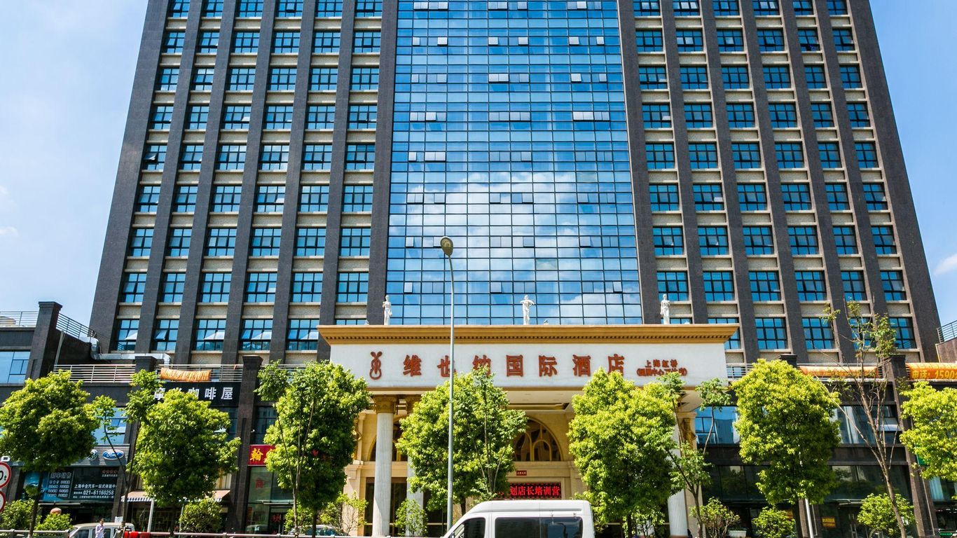 维也纳国际酒店(上海虹桥会展中心万达广场店)