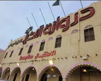 Drwazet Al Nakheel Village - Hofuf - Lobby