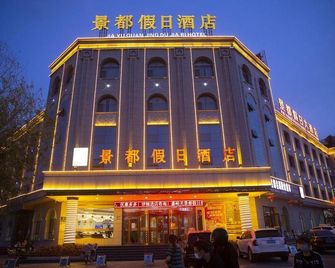 Jingdu Holiday Hotel - Jiayuguan - Gebouw