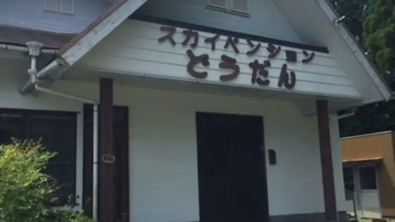 スカイペンションどうだん