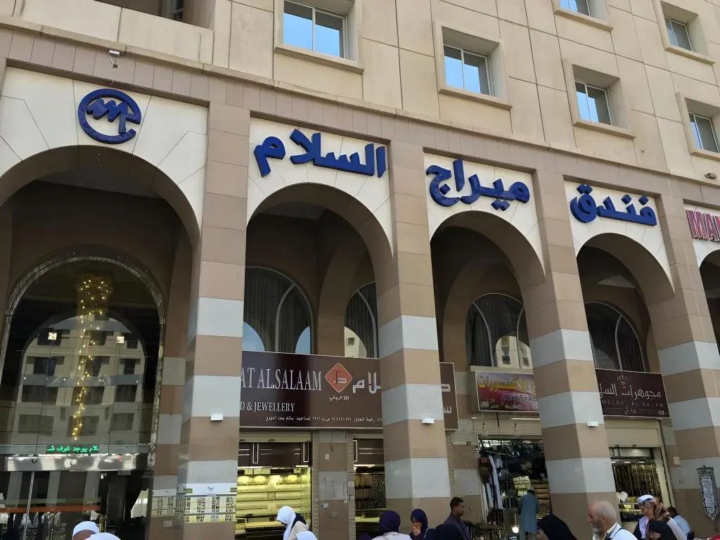 ميراج السلام