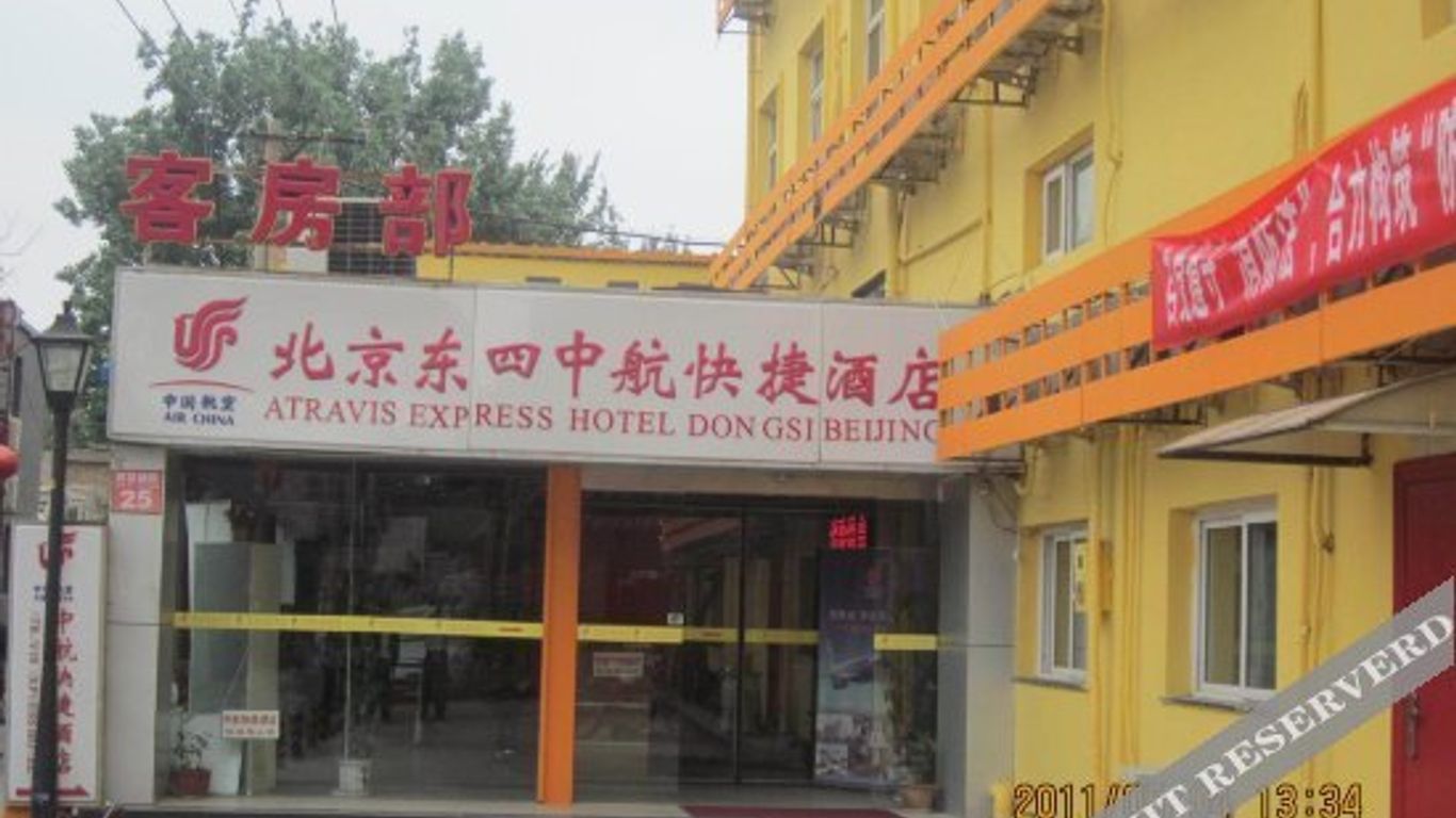 北京東四中航快捷酒店