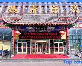 Ningxia Yellow River Golden Coast Garden Hotel - Zhongwei - Gebouw