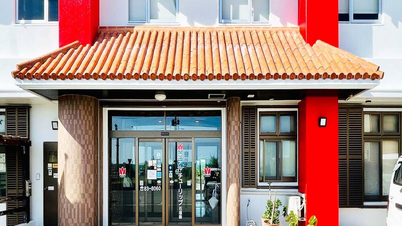 هوتل تيوليب إشيجيكيجيما