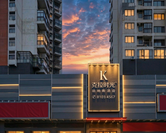 Kela Time Hotel (Shenzhen Yantian Road Metro Station Branch) - Shenzhen - Building