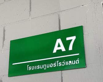 โรงแรมทูมอโรว์แลนด์ อมตะ - Chonburi - Slaapkamer