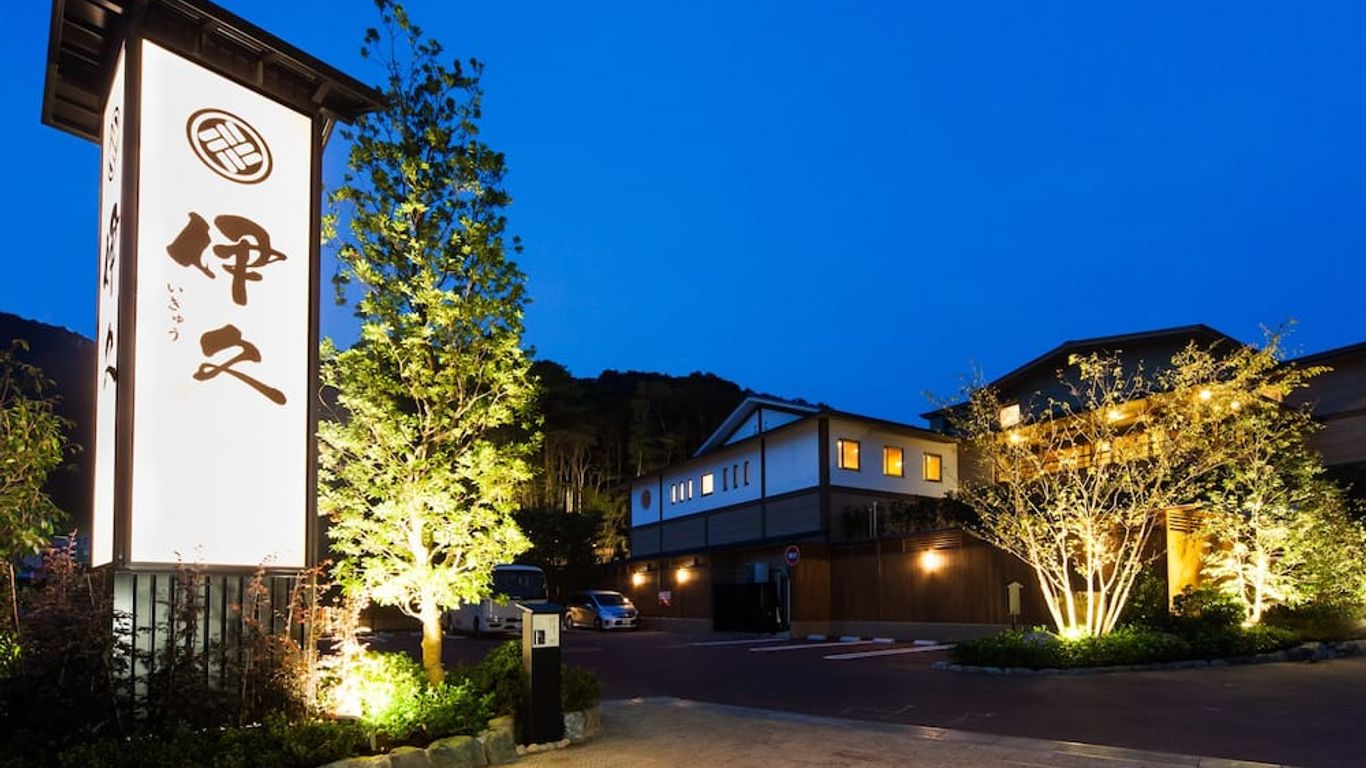 いにしえの宿 伊久