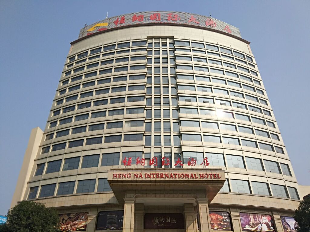 Hengna International Hotel - ז'ינהואה - בניין