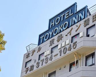 Toyoko Inn Tokyo Kamata No 1 - Tóquio - Edifício