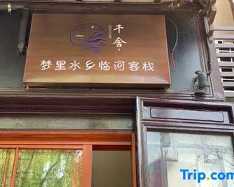 Qianshe Mengli Shuixiang Linhe Inn - Suzhou