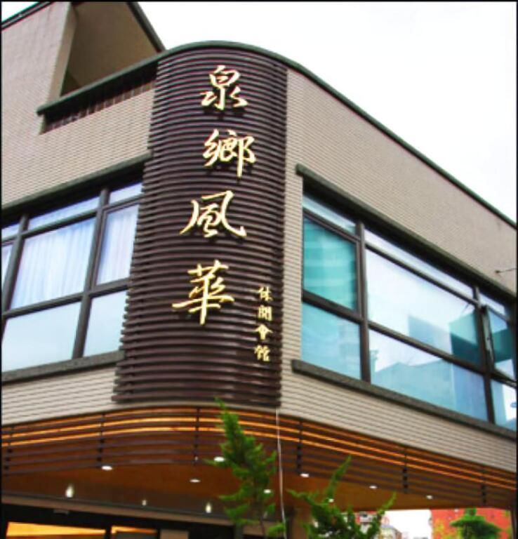 Onsen Villa Hotspring - Jiaoxi Township - בניין