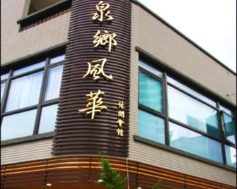 Onsen Villa Hotspring - Jiaoxi Township - בניין