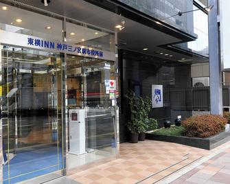 Toyoko Inn Kobe Sannomiya eki Shiyakusho Mae - Kobe - Building