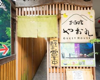 Oyado Yaokyu 1st Floor In 4 Story Building - Vacation Stay 6713 - Ōme - Außenansicht