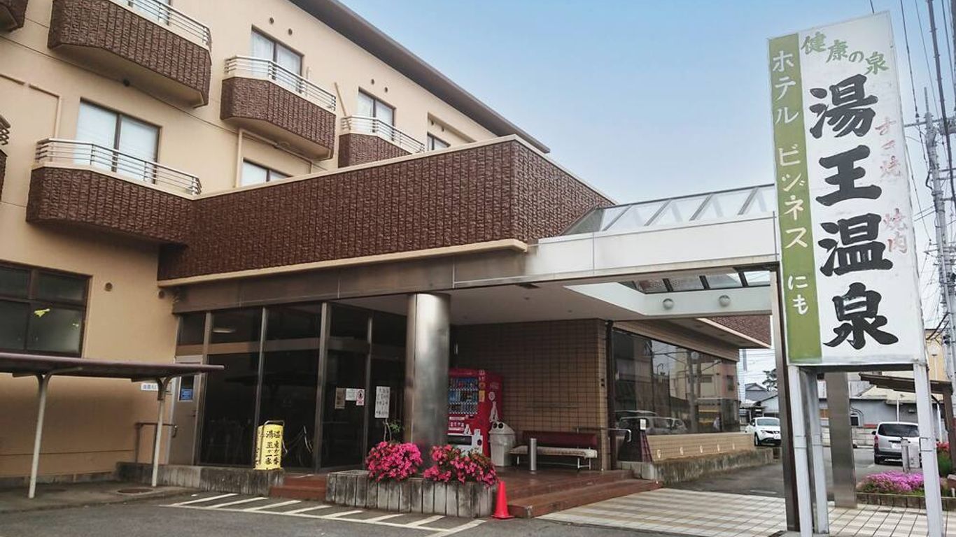 ホテル湯王温泉