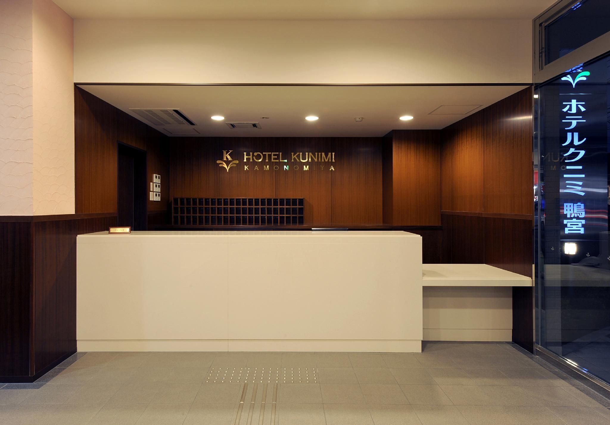 Hotel Kunimi Kamonomiya - Odawara - Receptie
