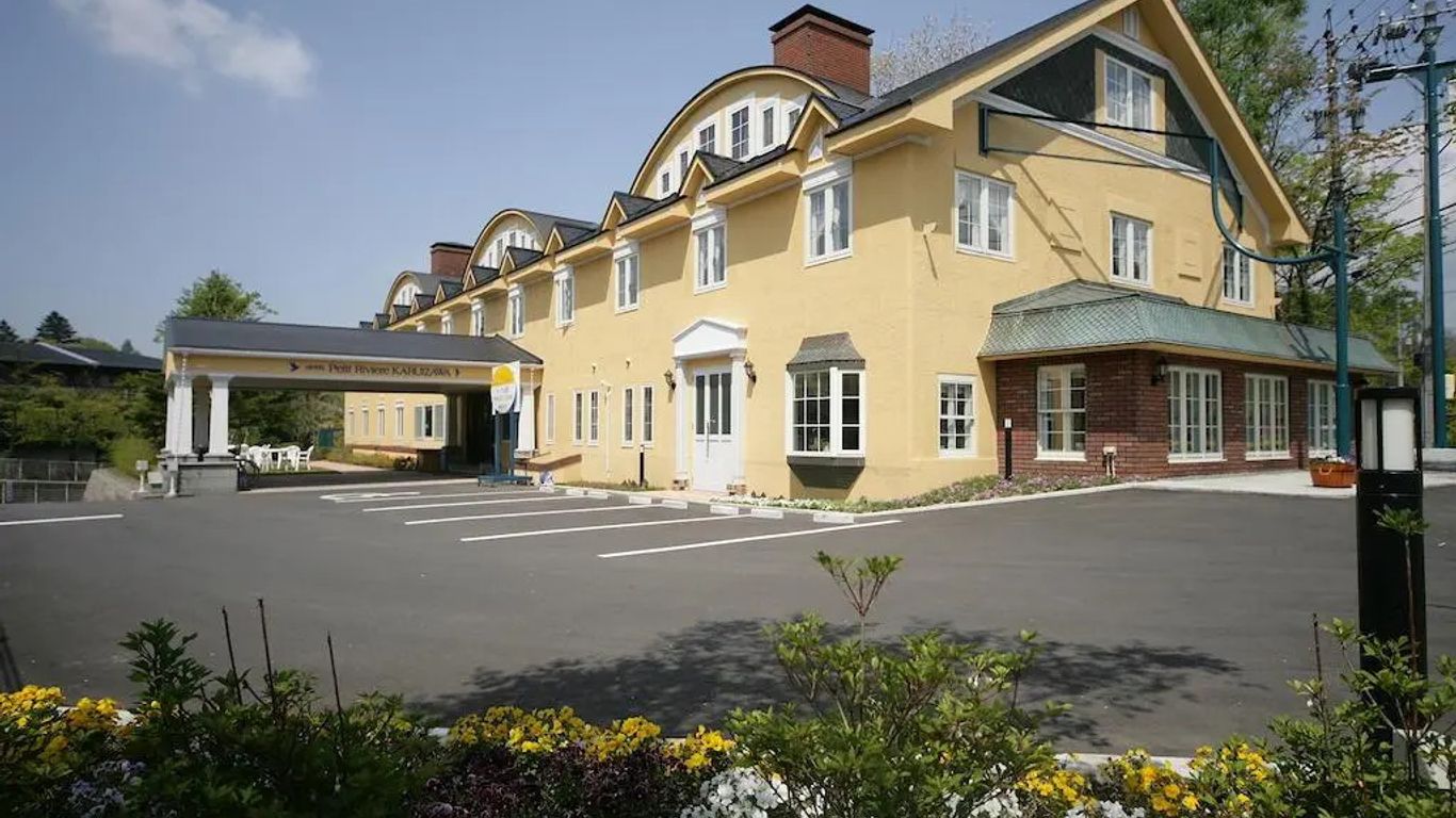 輕井澤町佩蒂特里弗酒店