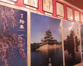 末廣酒店 - 松本