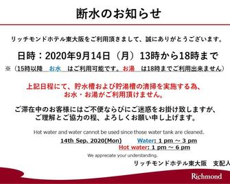 Richmond Hotel Higashi Osaka - Higashiosaka