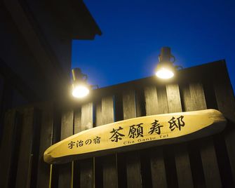 add-Hostel Uji Cha-gan-ju-tei - Uji - Vista del exterior
