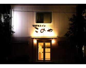 Business Inn Komeya - Ōmuta - Edificio