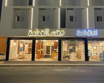 Waqet Alfakhama Furnished Apartments - Tabuk - Gebouw