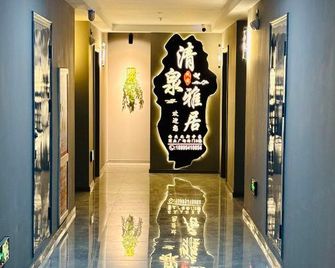 Qingquanyaju Homestay (Yuanzhou District Dihao Plaza) - Guyuan - Pasillo